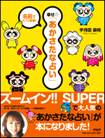 名前でズバリ診断！幸せの「あかさたな占い」